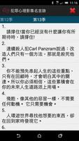 犯罪心理影集名言錄 screenshot 2