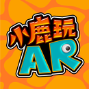 小鹿玩 AR APK