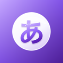 APK 日文五十音手寫練習