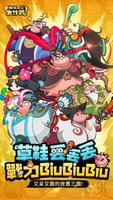 嘟嘟主公大作戰 ポスター