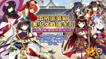 戰舞姬M Cartaz