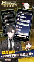 Mystic Messenger 神祕信使 imagem de tela 1
