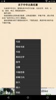 中华古典名着简体 Screenshot 1