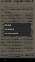 中华古典名着简体 Screenshot 3