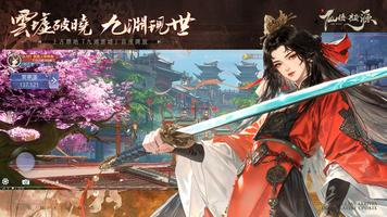 新仙俠：起源—不養蟲，真養龍 تصوير الشاشة 2