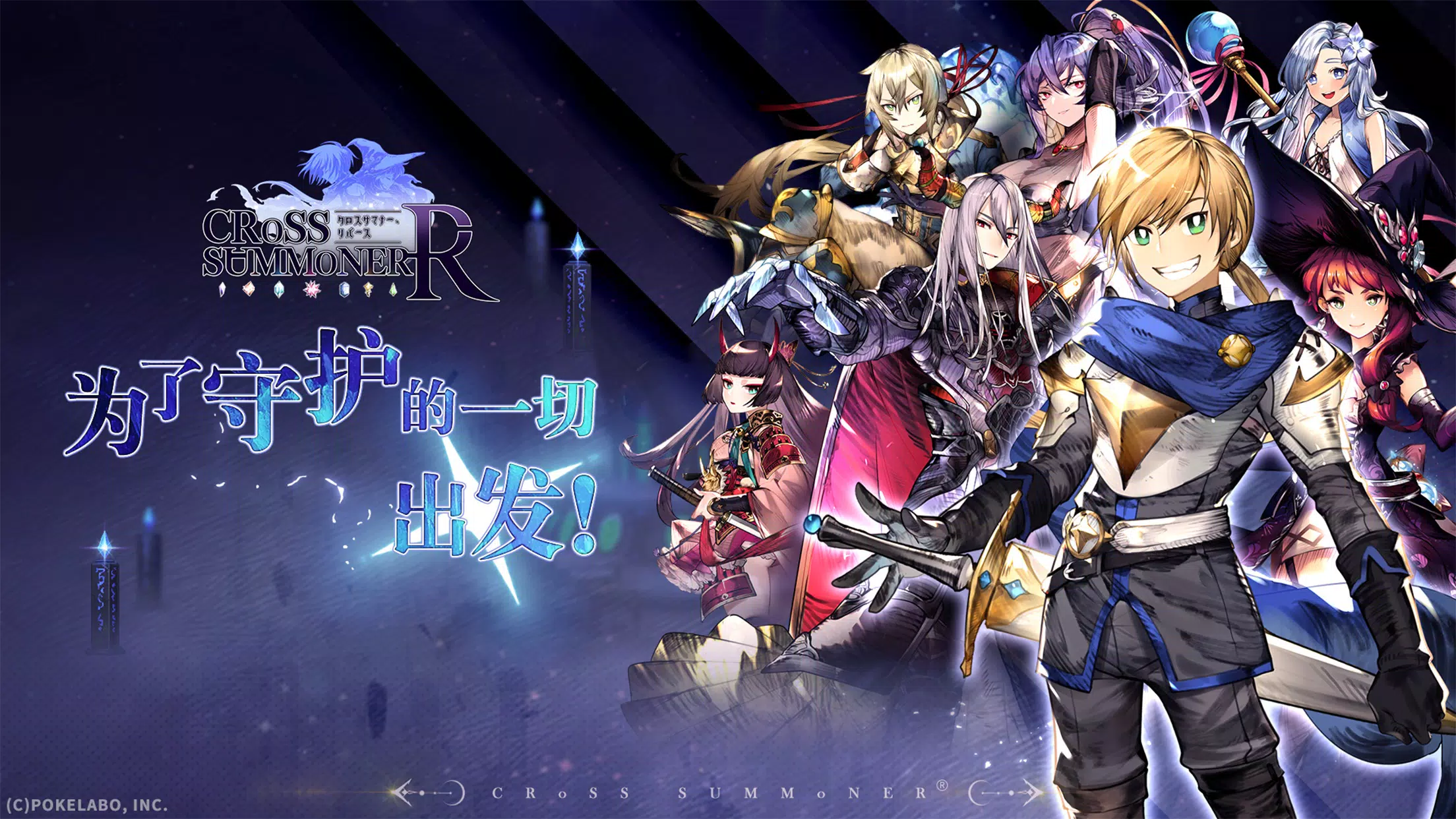 Cross Summoner: R APK for Android Download