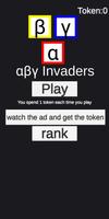 αβγ Invaders poster