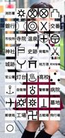 脳トレ（文字と地図記号） screenshot 1