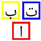 Touch the ا ب ت in order 2 icon