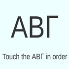 Touch the ABΓ in order 图标