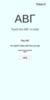 Touch the ABΓ in order 海报