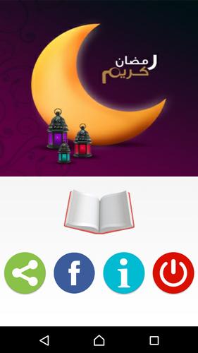 حدث في مثل هذا اليوم من رمضان For Android Apk Download