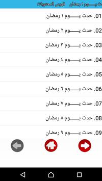 حدث في مثل هذا اليوم من رمضان For Android Apk Download