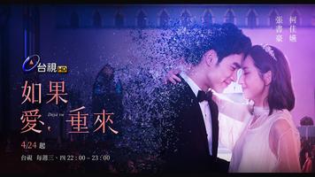 台灣好直播電視-Lite版 Affiche