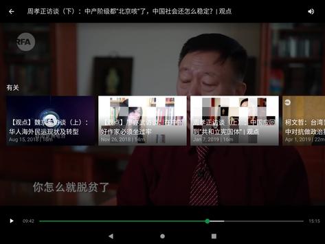 RFA+ 截图 16
