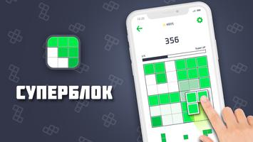 SUPER BLOCK - Загадка блока постер