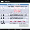 統一發票中獎號碼 APK