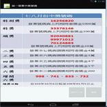 統一發票中獎號碼