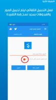 حفظ الصور والفيديو من تويتر تصوير الشاشة 1