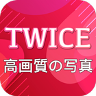 トゥワイス(TWICE)高画質の写真 icône