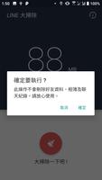 LINE 大掃除 - 一鍵瘦身、清除暫存、釋出空間 截图 2