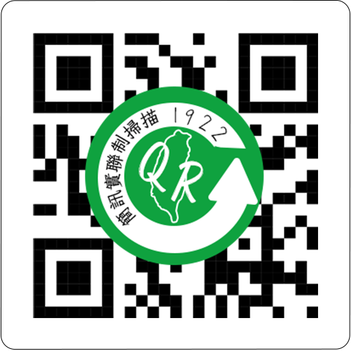 1922 實聯制專用 QR Code 掃描器