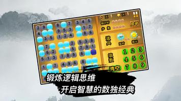 数独 -（数独谜题、数独世界、数字填充、数字谜题）经典消灭数字数独小游戏Sudoku screenshot 1