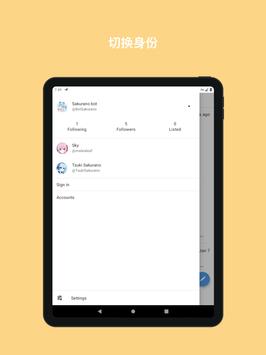 Twidere X 截图 10