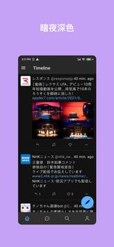 Twidere X 截图 3