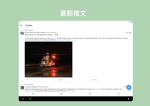 Twidere X 截图 4