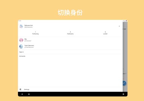 Twidere X 截图 6