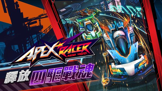 APEX Racer - 四驅飛車