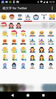 EmojiPicker4T for Twitter syot layar 1