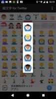 برنامه‌نما EmojiPicker4T for Twitter عکس از صفحه