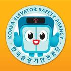 승강기안전교실 icon