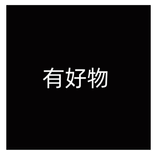 有好物howobuy