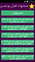 Quran Tafseer (Mutashabahat) โปสเตอร์