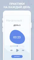 Медитация для начинающих - пра Ekran Görüntüsü 3