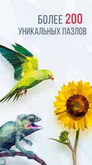 Скачать Poly Mania - Мозаика 3D поли а APK