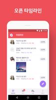 오픈톡 screenshot 1