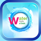 Water Quality 4Thai アイコン