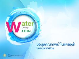 Water Quality 4Thai スクリーンショット 2