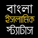 ইসলামিক স্ট্যাটাস উক্তি ও বাণী APK