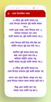 ভাইরাল গজলের বই: Bangla Gojol স্ক্রিনশট 3