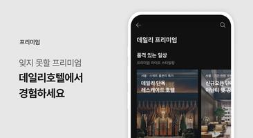 데일리호텔 스크린샷 2