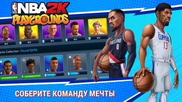 NBA 2K Playgrounds постер