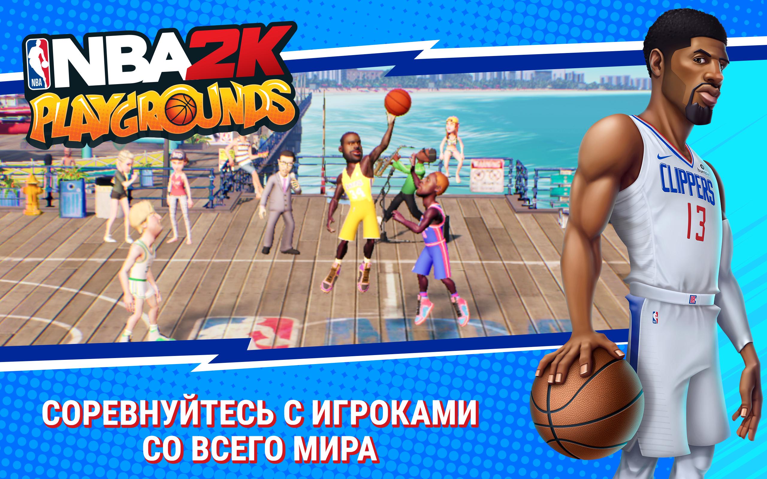 Описание для NBA 2K Playgrounds.