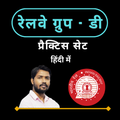 Railway Group - D Practice Set