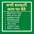 Latest Sarkari Yojana Online