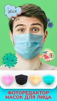 Face mask постер